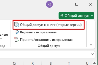 Одновременное редактирование Excel несколькими пользователями