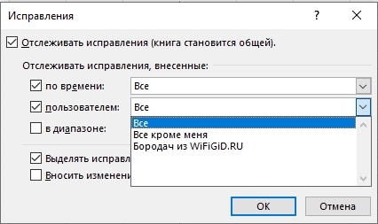 Одновременное редактирование Excel несколькими пользователями