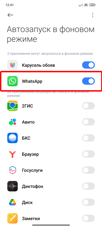 Почему нет звука в WhatsApp: 100% решение