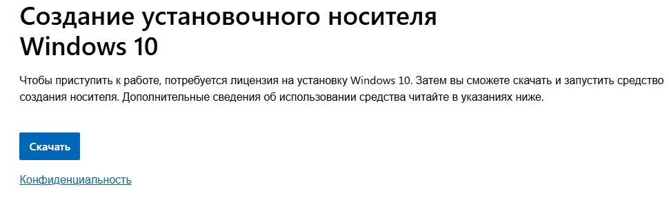 Скачать Windows 10 оригинальный образ ISO