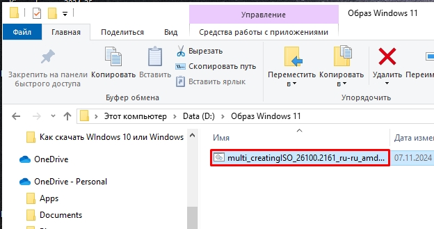 Скачать Windows 11 официальный образ