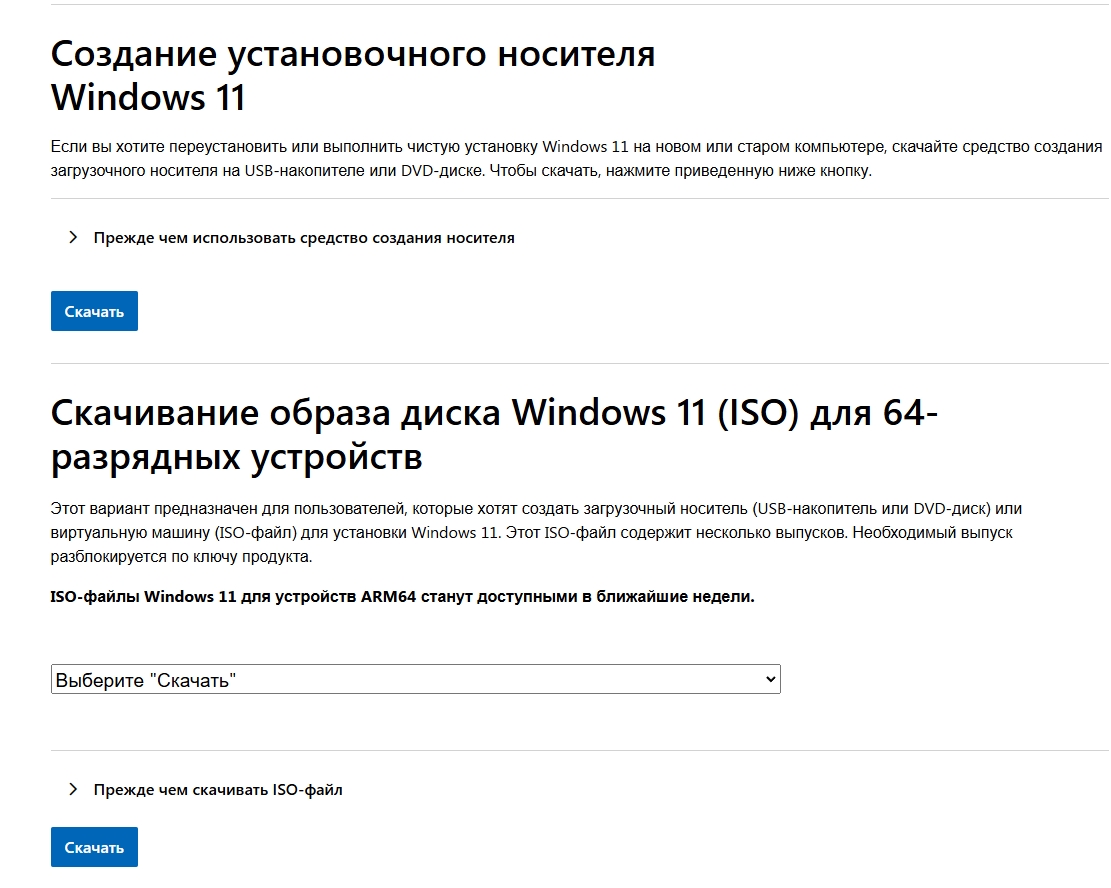 Скачать Windows 11 официальный образ