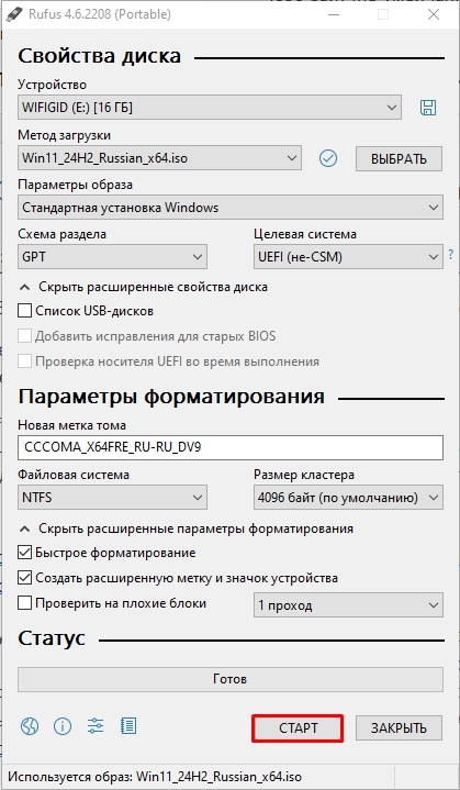 Загрузочная флешка Windows 11: 5 способов создать