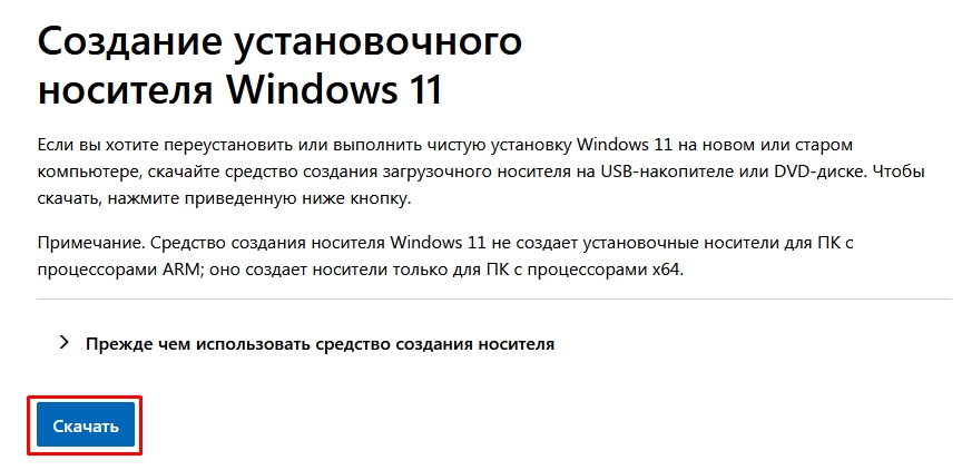 Загрузочная флешка Windows 11: 5 способов создать