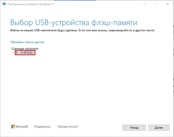 Загрузочная флешка Windows 11: 5 способов создать