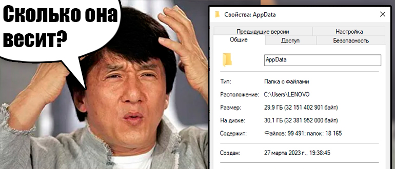 App Data папка: можно ли удалить её?