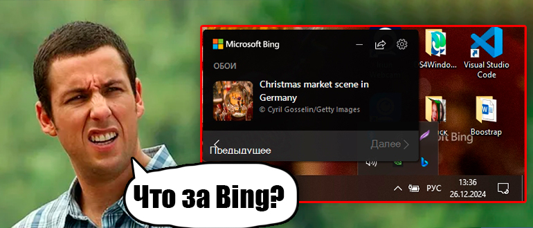 Bing Bar - что это за программа?