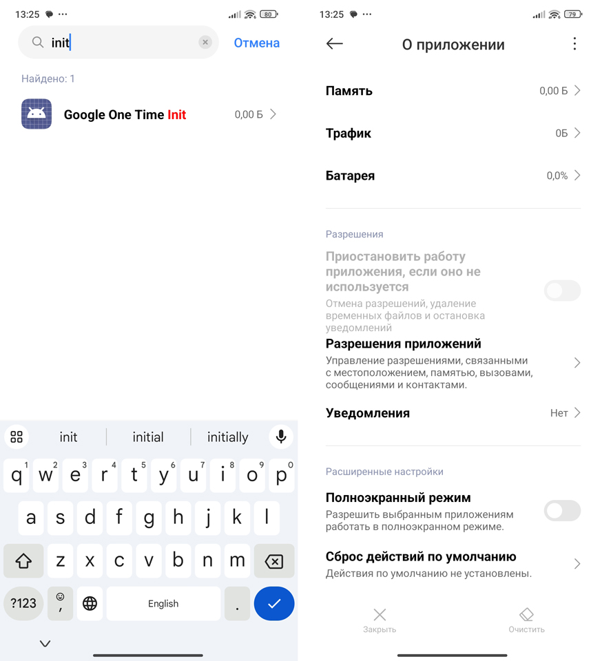 Google One Time Init - что это такое?