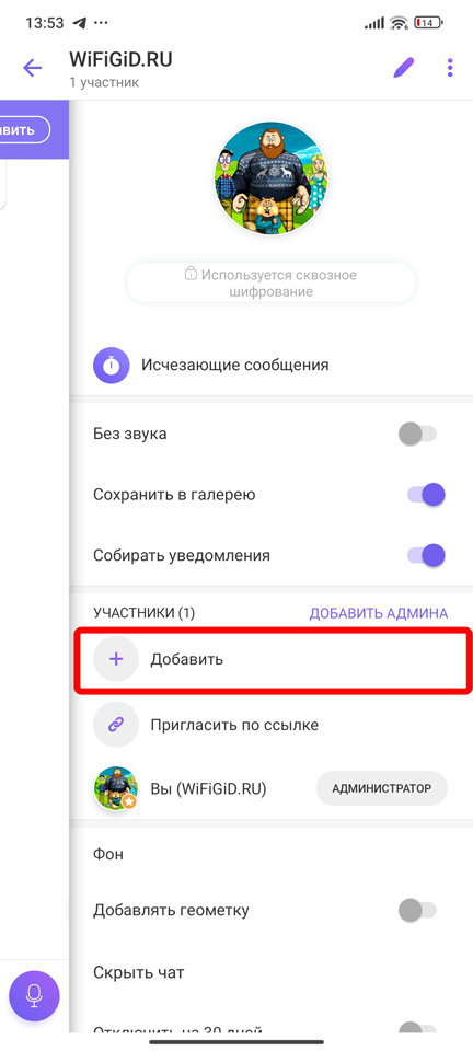 Как добавить человека в сообщество в Viber: 100% метод