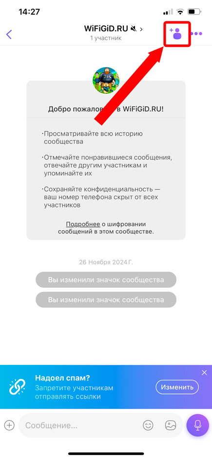 Как добавить человека в сообщество в Viber: 100% метод