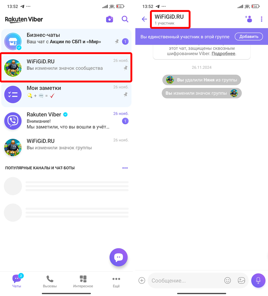 Как добавить человека в сообщество в Viber: 100% метод