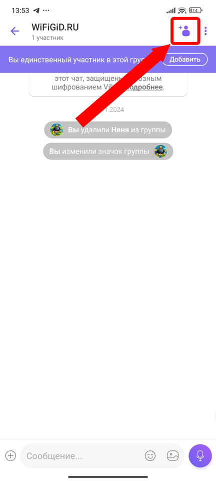 Как добавить человека в сообщество в Viber: 100% метод