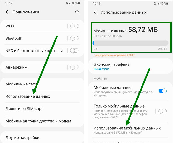 Как посмотреть расход трафика на Андроид: решение