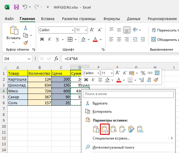 Как преобразовать формулу в число в Excel: решение