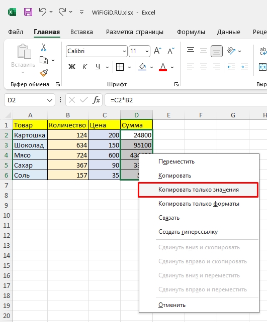 Как преобразовать формулу в число в Excel: решение