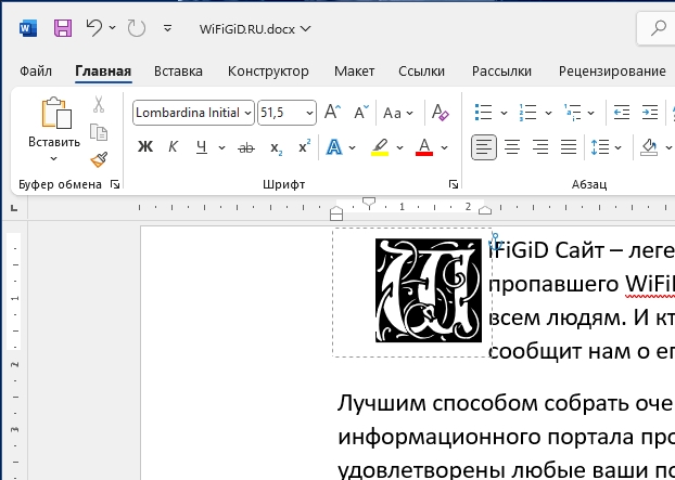 Как сделать буквицу в Word: инструкция