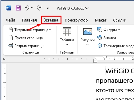 Как сделать буквицу в Word: инструкция