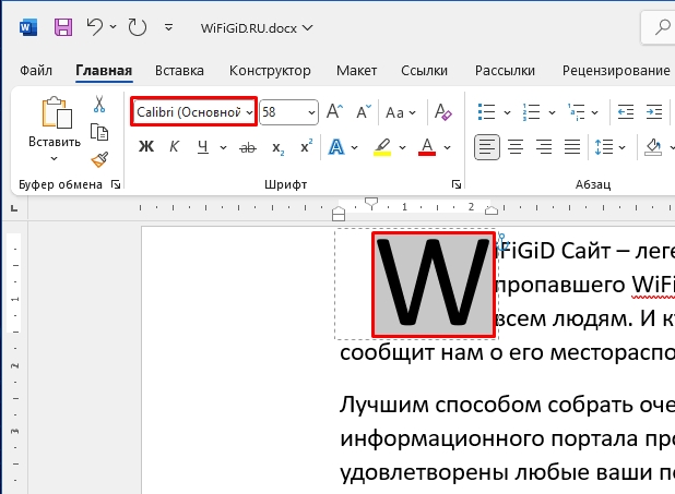 Как сделать буквицу в Word: инструкция