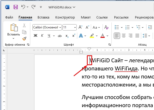 Как сделать буквицу в Word: инструкция