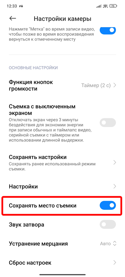 Как сделать фото с геолокацией на Android, iPhone