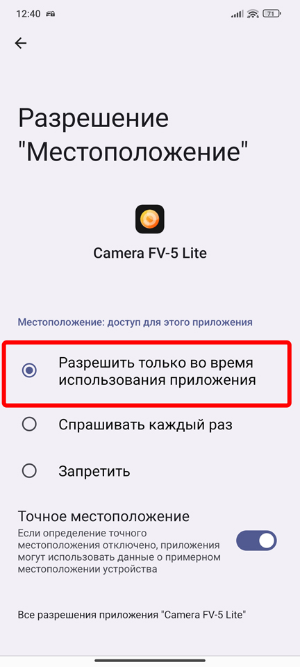 Как сделать фото с геолокацией на Android, iPhone