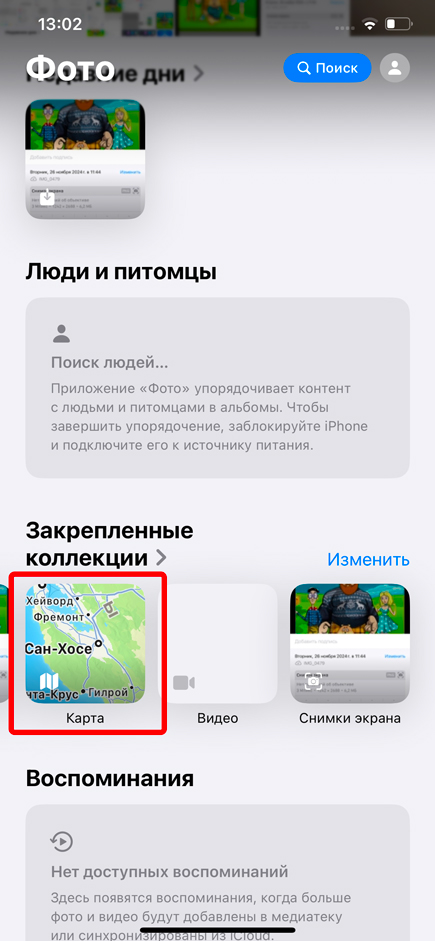 Как сделать фото с геолокацией на Android, iPhone