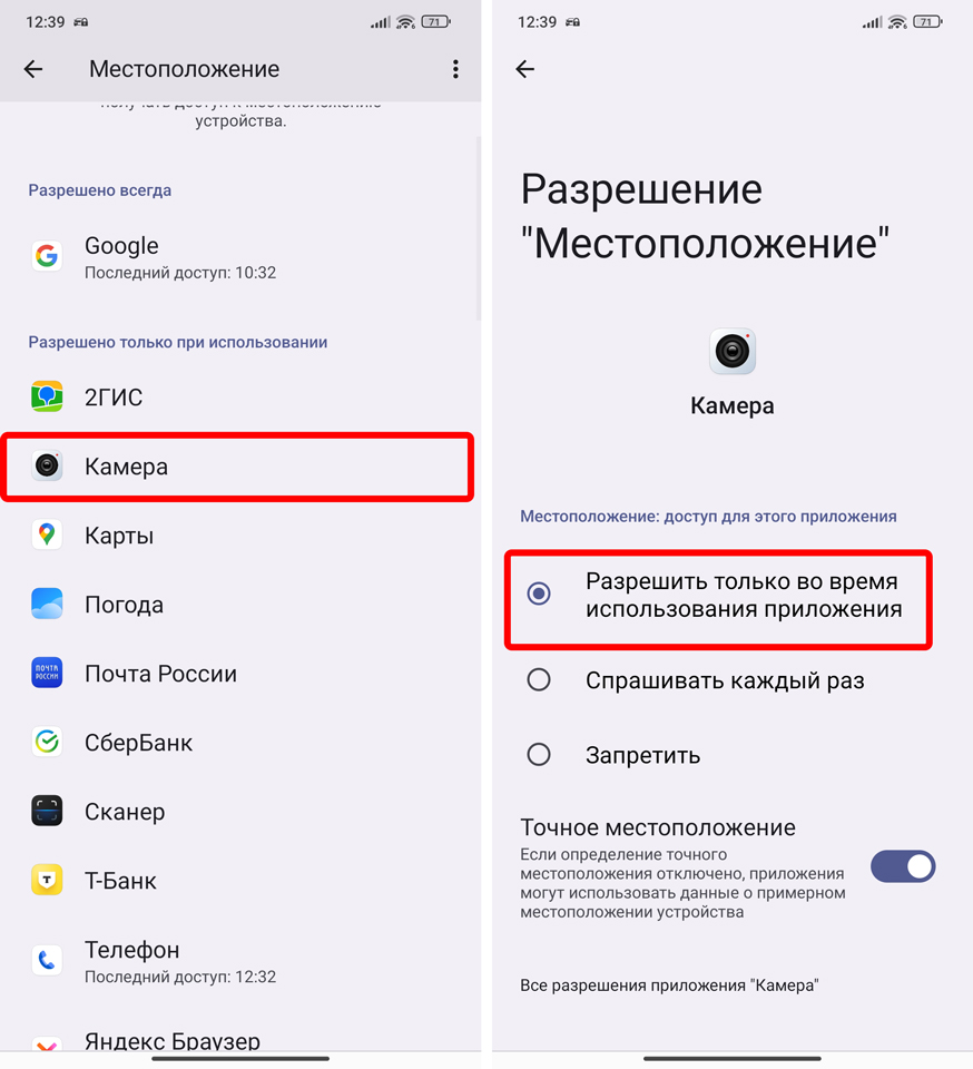 Как сделать фото с геолокацией на Android, iPhone