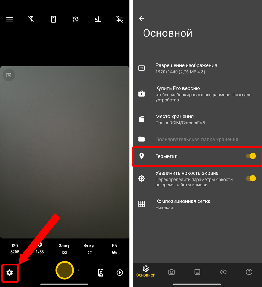 Как сделать фото с геолокацией на Android, iPhone