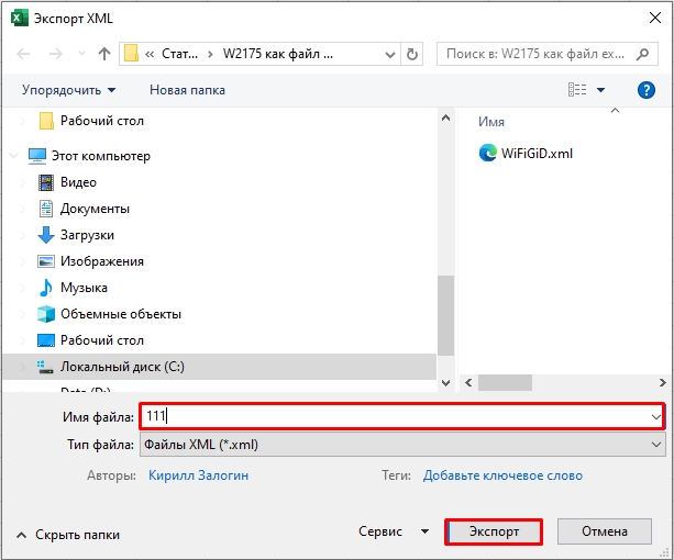 Как создать формат XML из Excel: 2 способа