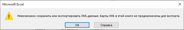 Как создать формат XML из Excel: 2 способа