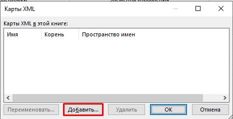 Как создать формат XML из Excel: 2 способа