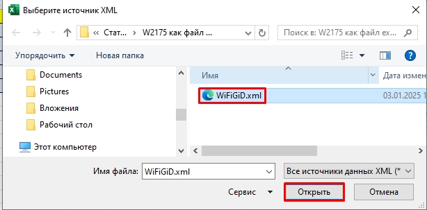 Как создать формат XML из Excel: 2 способа