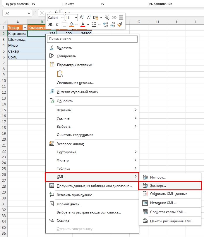 Как создать формат XML из Excel: 2 способа