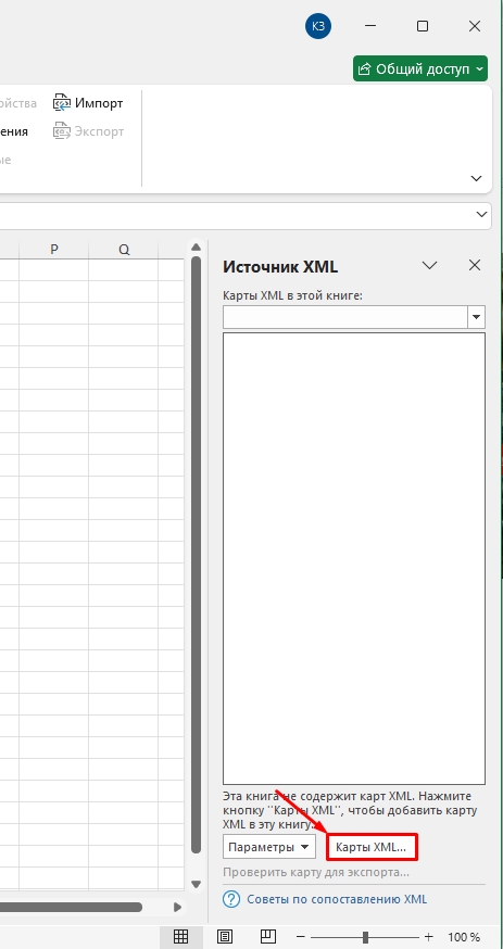 Как создать формат XML из Excel: 2 способа