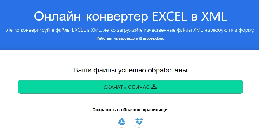 Как создать формат XML из Excel: 2 способа