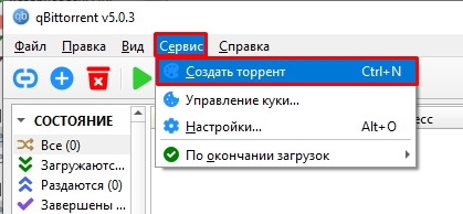 Как создать торрент файл для раздачи другу: 100% метод