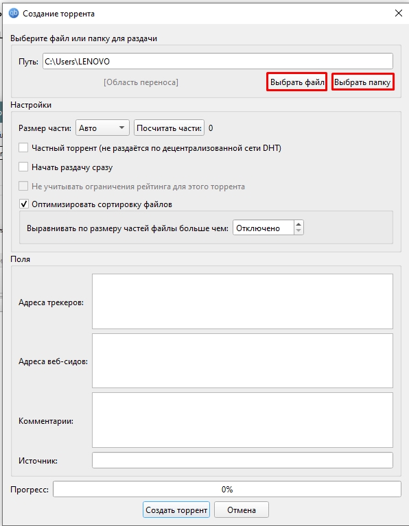 Как создать торрент файл для раздачи другу: 100% метод