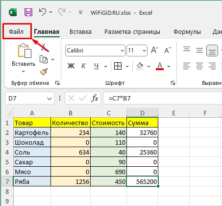 Как убрать нули в ячейках Excel: решение