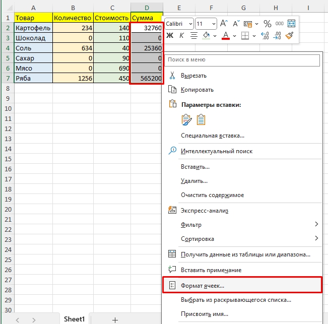 Как убрать нули в ячейках Excel: решение