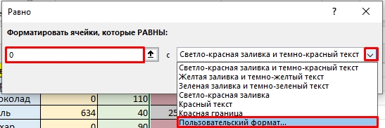 Как убрать нули в ячейках Excel: решение