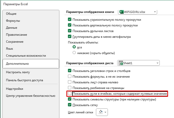 Как убрать нули в ячейках Excel: решение