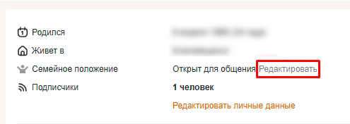 Как убрать семейное положение в Одноклассниках: ответ