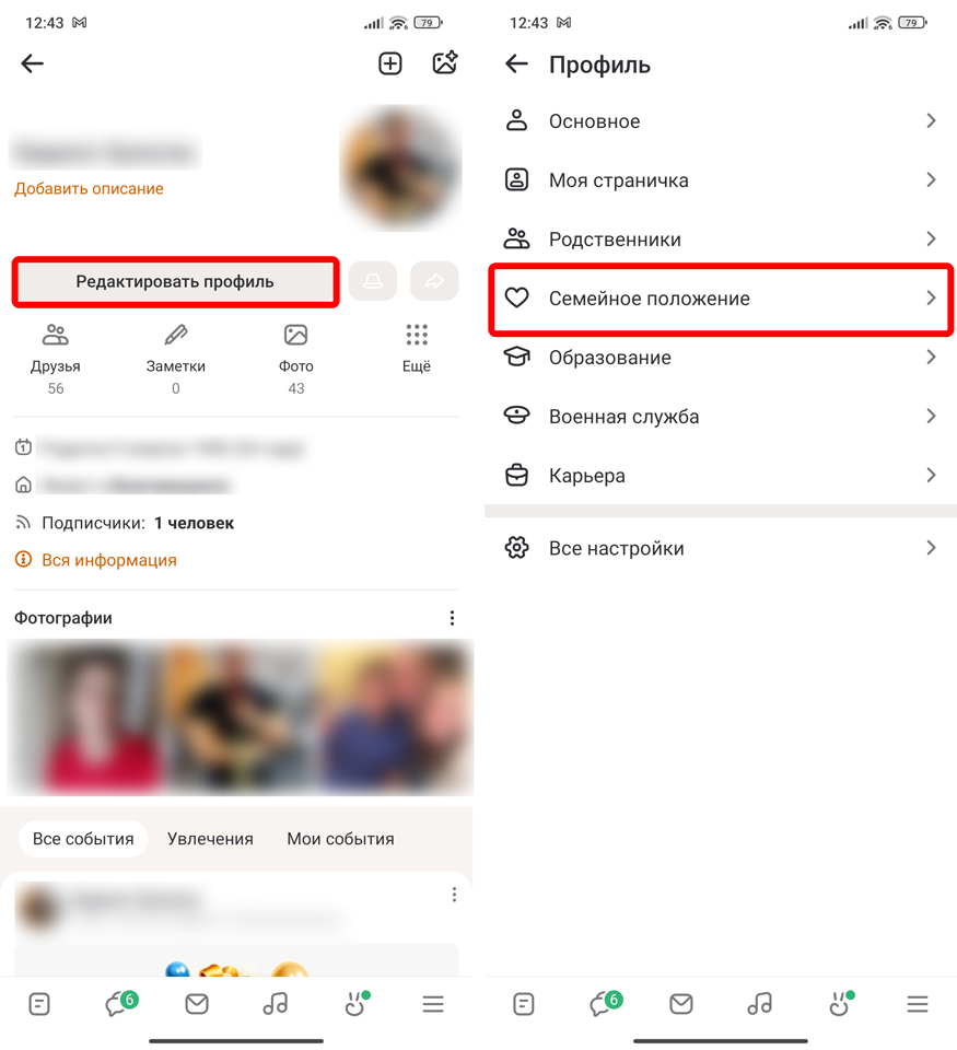 Как убрать семейное положение в Одноклассниках: ответ