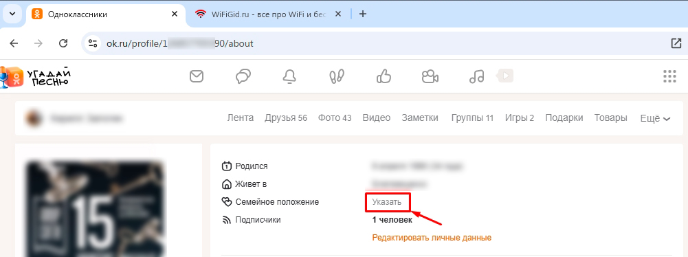 Как убрать семейное положение в Одноклассниках: ответ