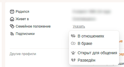 Как убрать семейное положение в Одноклассниках: ответ