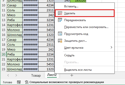 Как удалить несколько листов в Excel сразу: инструкция