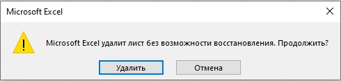 Как удалить несколько листов в Excel сразу: инструкция