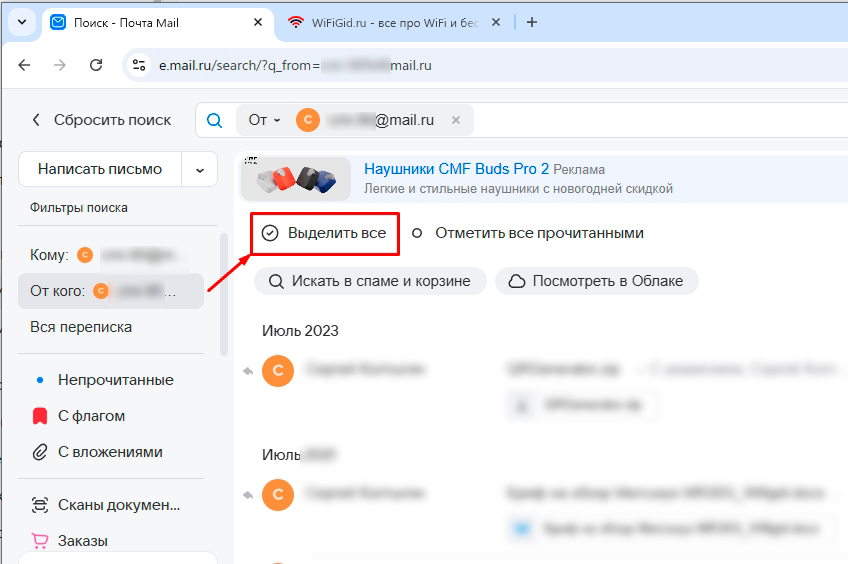 Как удалить все письма с почты Mail.ru: полный гайд