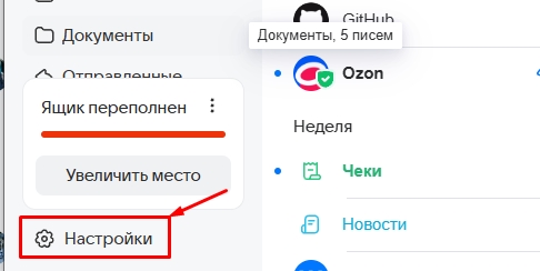 Как удалить все письма с почты Mail.ru: полный гайд