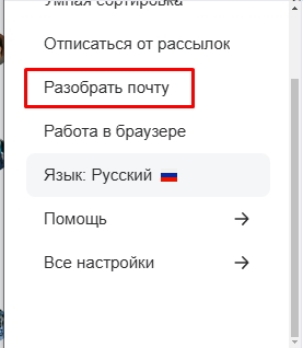 Как удалить все письма с почты Mail.ru: полный гайд